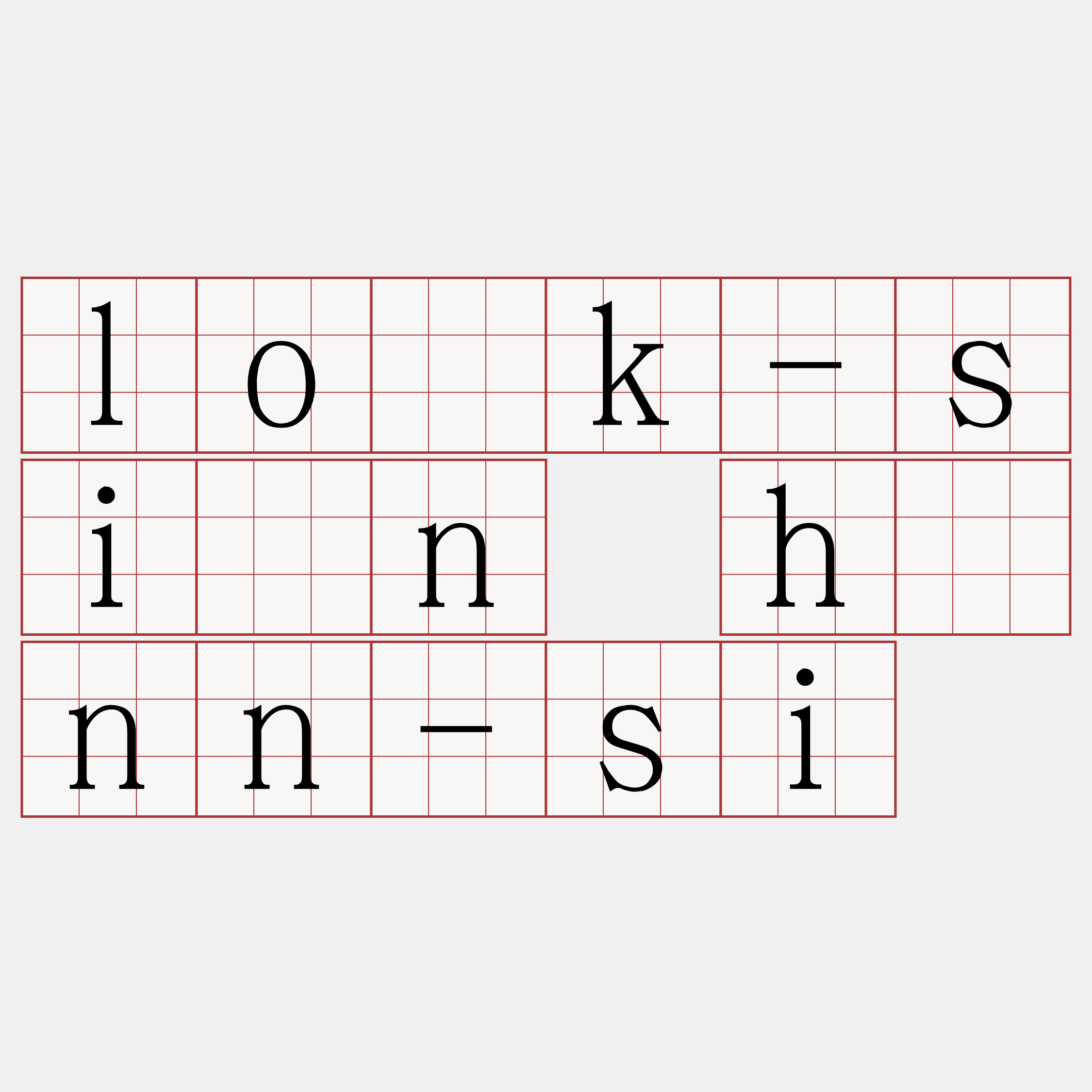 lo̍k-siān hònn-si